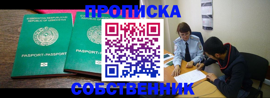 прописка гарантия в Феодосии