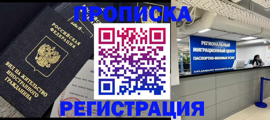 прописка в квартире в Феодосии