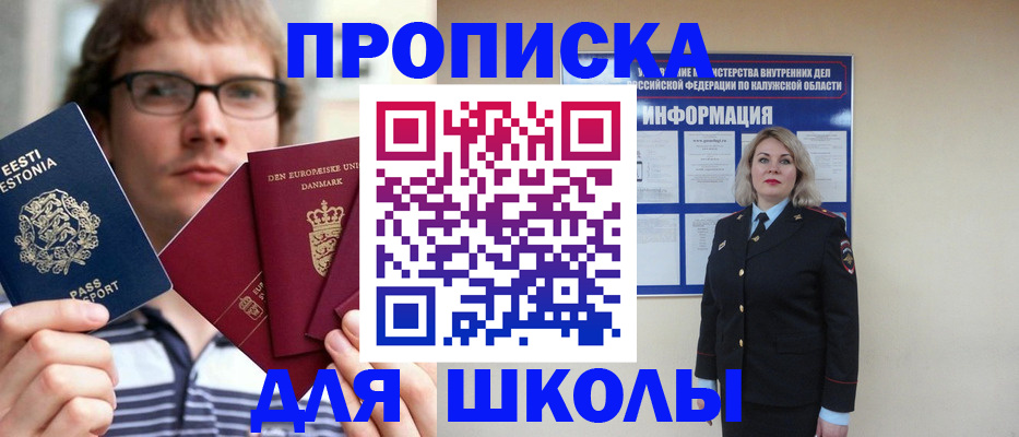 прописка для школы в Феодосии